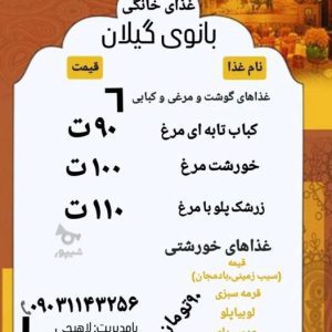 تهیه غذای خانگی، تهران، اجاره دار