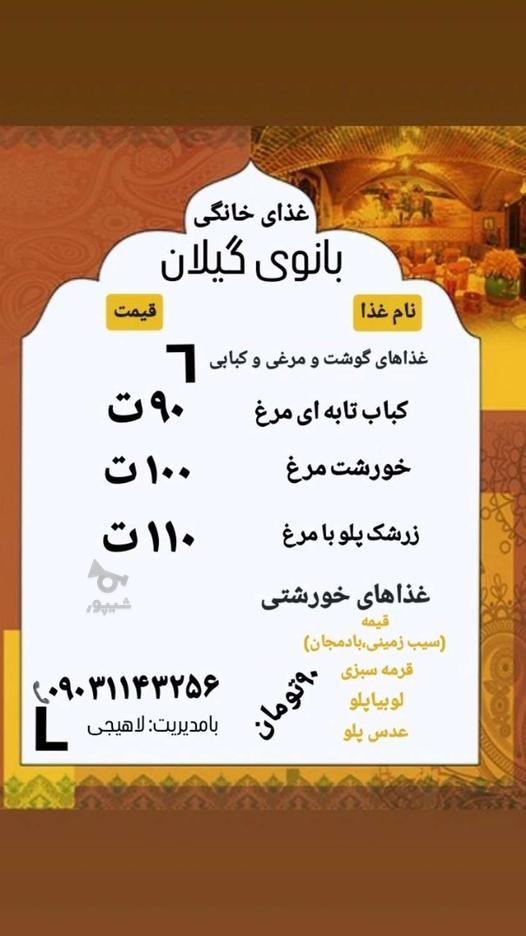 تهیه غذای خانگی، تهران، اجاره دار