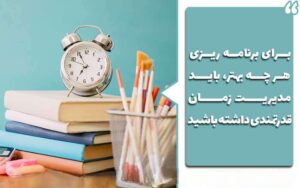 برنامه‌ریزی هفتگی زنان خانه‌دار کوک‌زن