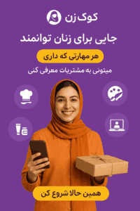 درآمد خانگی برای خانم ها