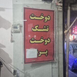 مغازه لاحاف تشک دوزی