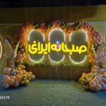 بادکنک آرایی .افتتاحیه. فینگرفود